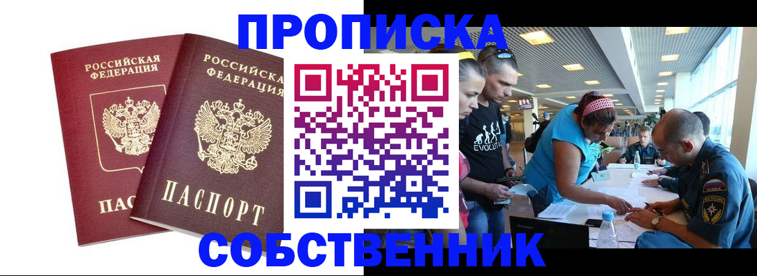 купить прописку в Аркадаке