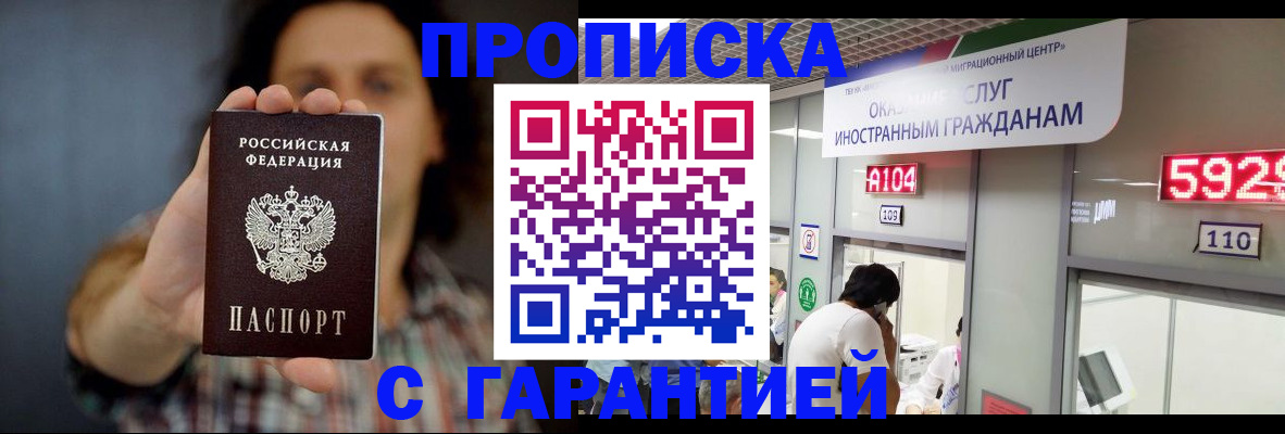 прописка законно в Аркадаке