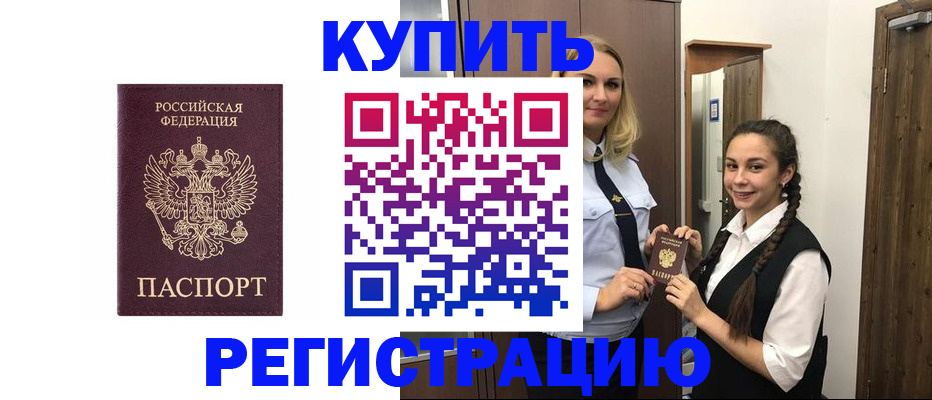 временная регистрация гарантия в Аркадаке